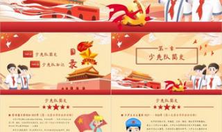 六知六会少先队员内容